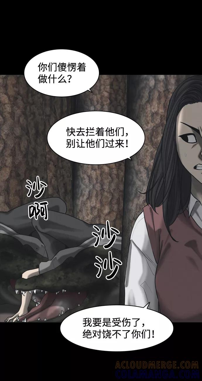 《默视的网红》第33话 第10页