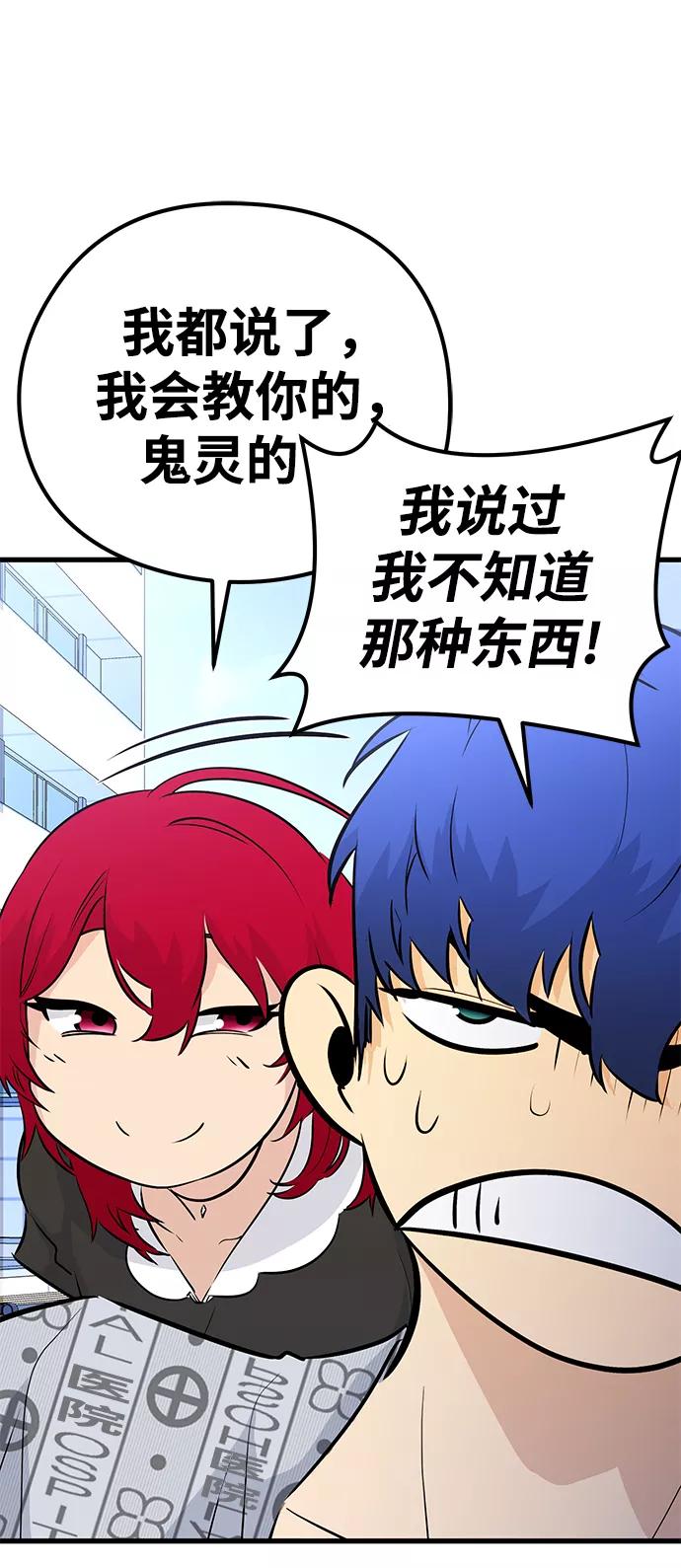 《鬼灵王》第33话 第66页