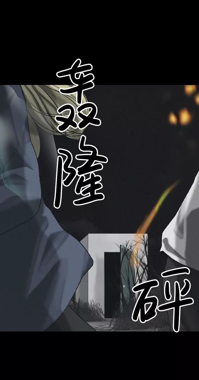 《默视的网红》第33话 第17页