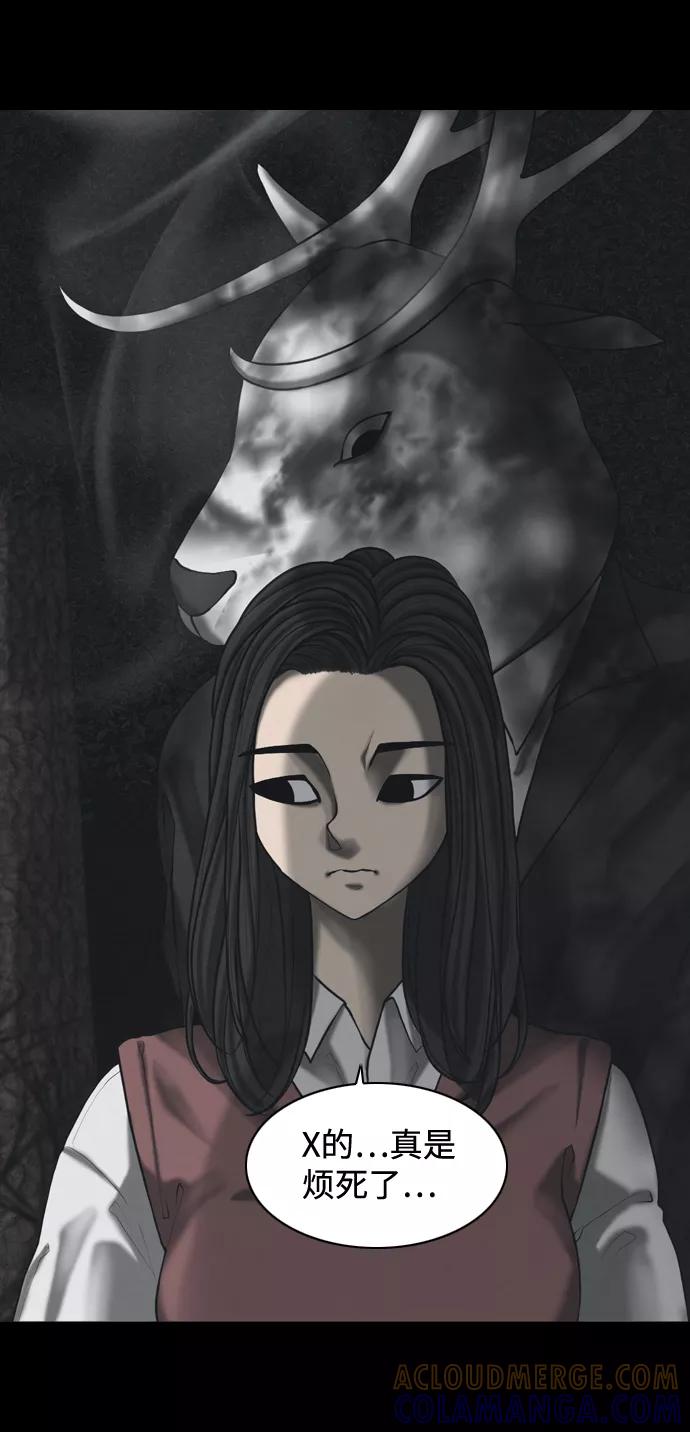 《默视的网红》第33话 第16页