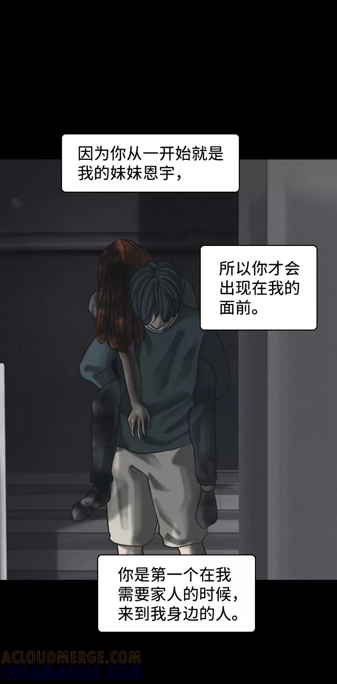 《默视的网红》第33话 第31页