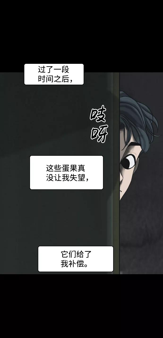 《默视的网红》第33话 第33页