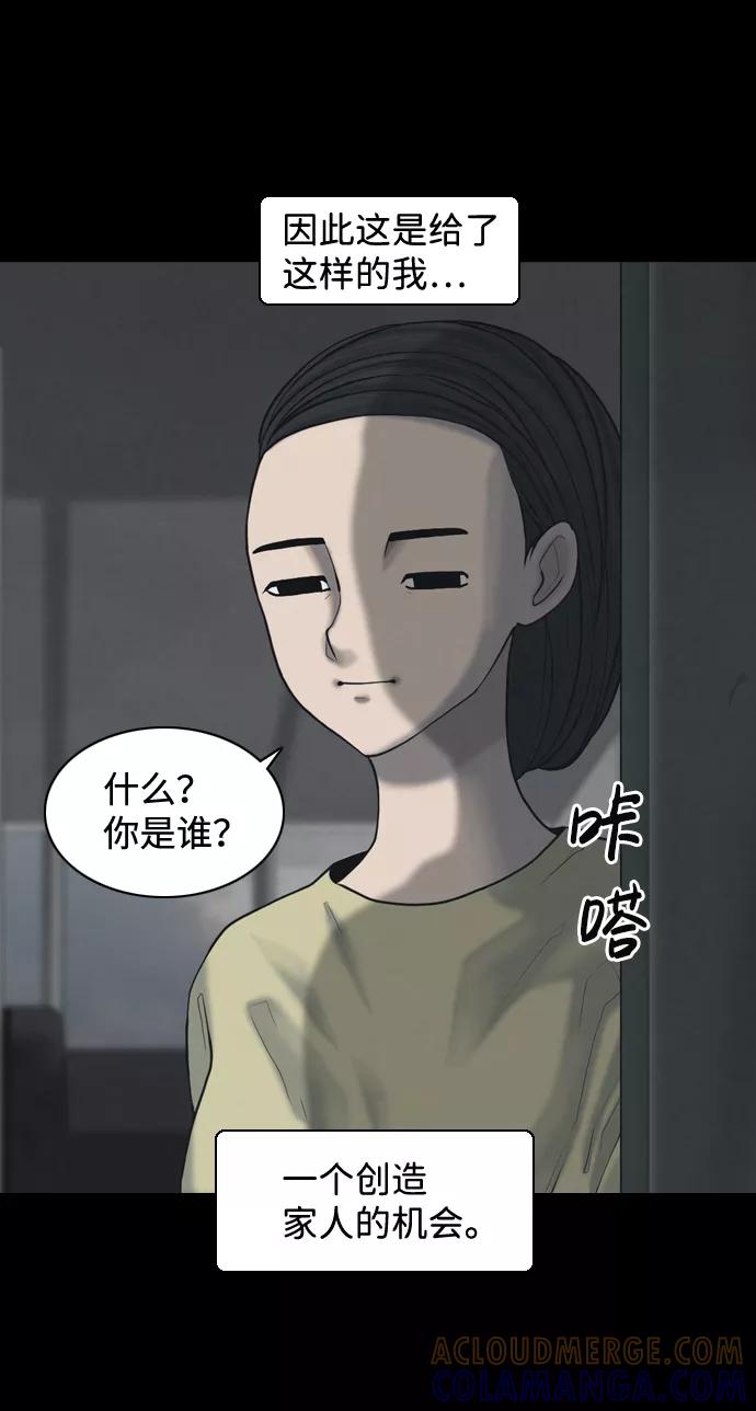 《默视的网红》第33话 第28页