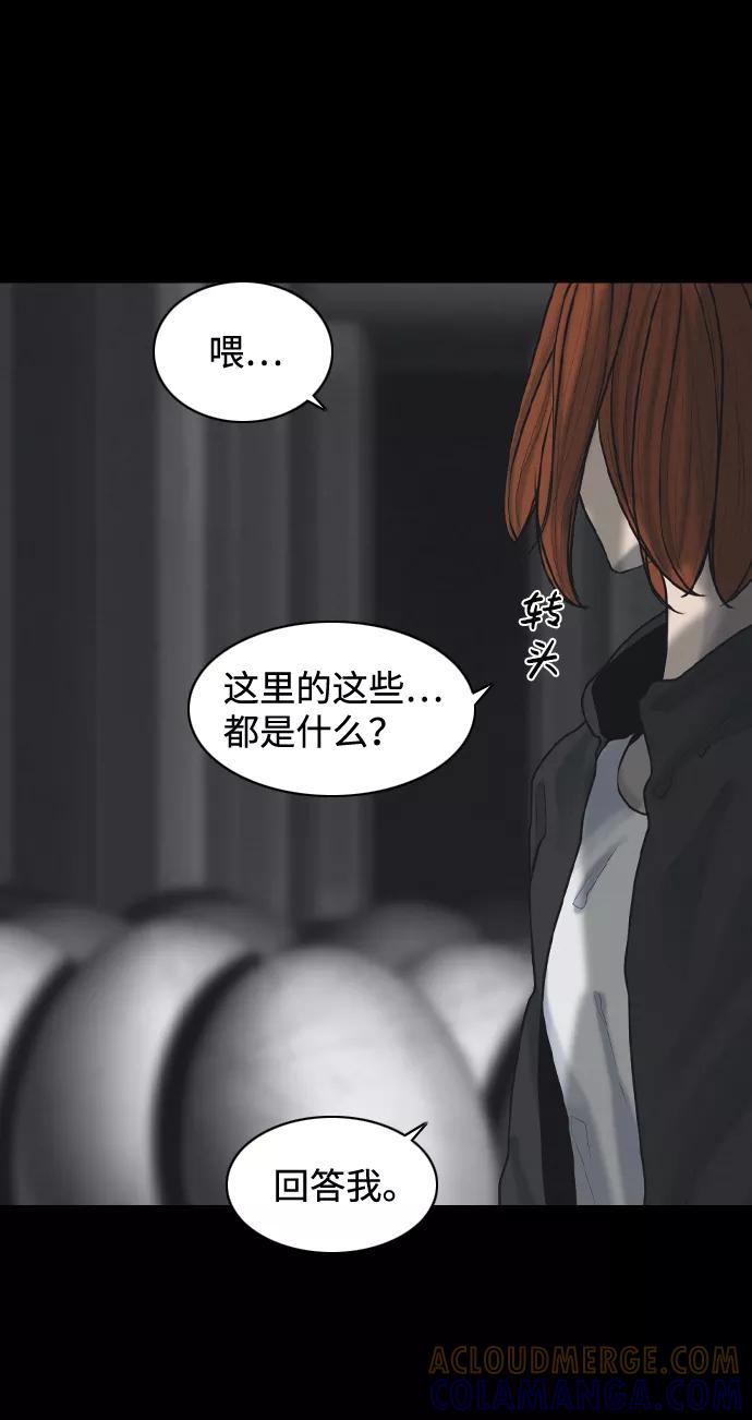 《默视的网红》第33话 第19页