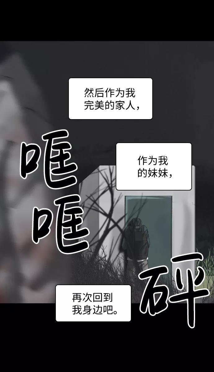 《默视的网红》第33话 第47页