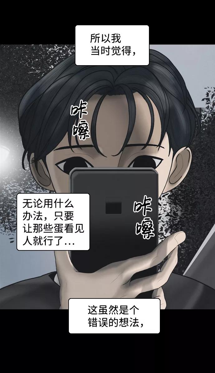 《默视的网红》第33话 第36页