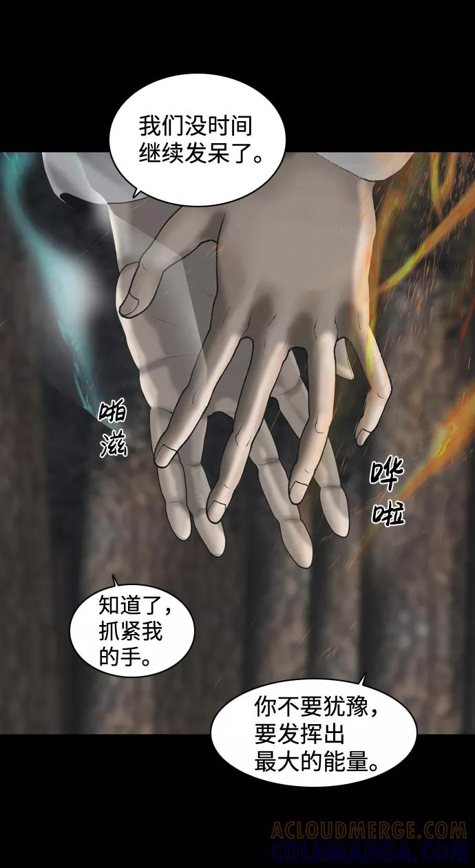 《默视的网红》第33话 第7页