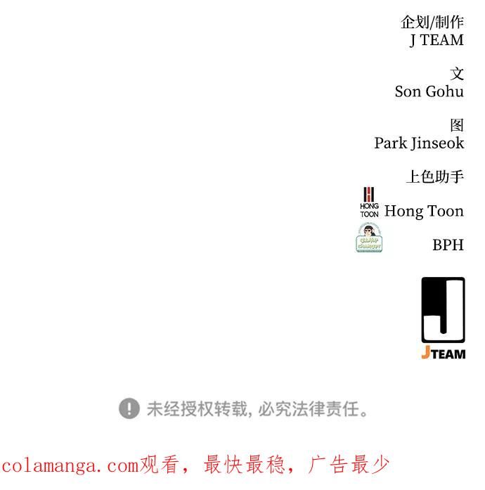 《鬼灵王》第33话 第112页