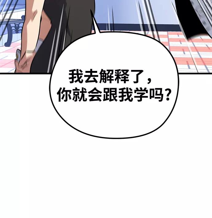 《鬼灵王》第33话 第80页