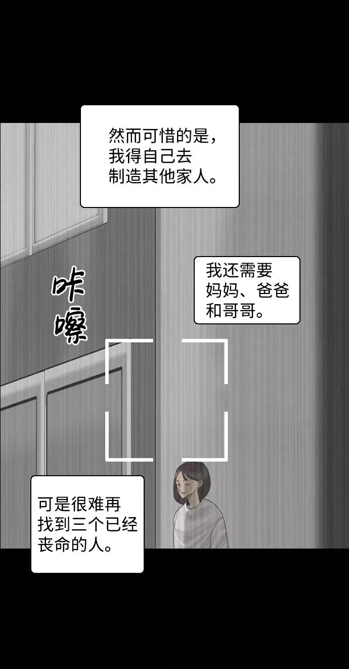 《默视的网红》第33话 第35页