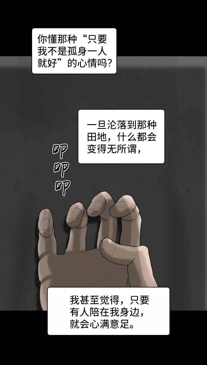 《默视的网红》第33话 第27页