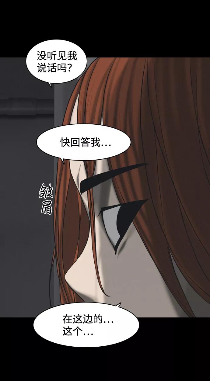 《默视的网红》第33话 第20页