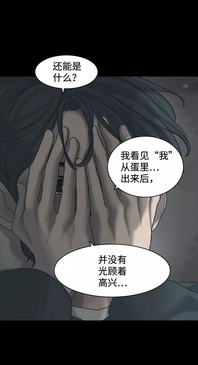 《默视的网红》第33话 第23页