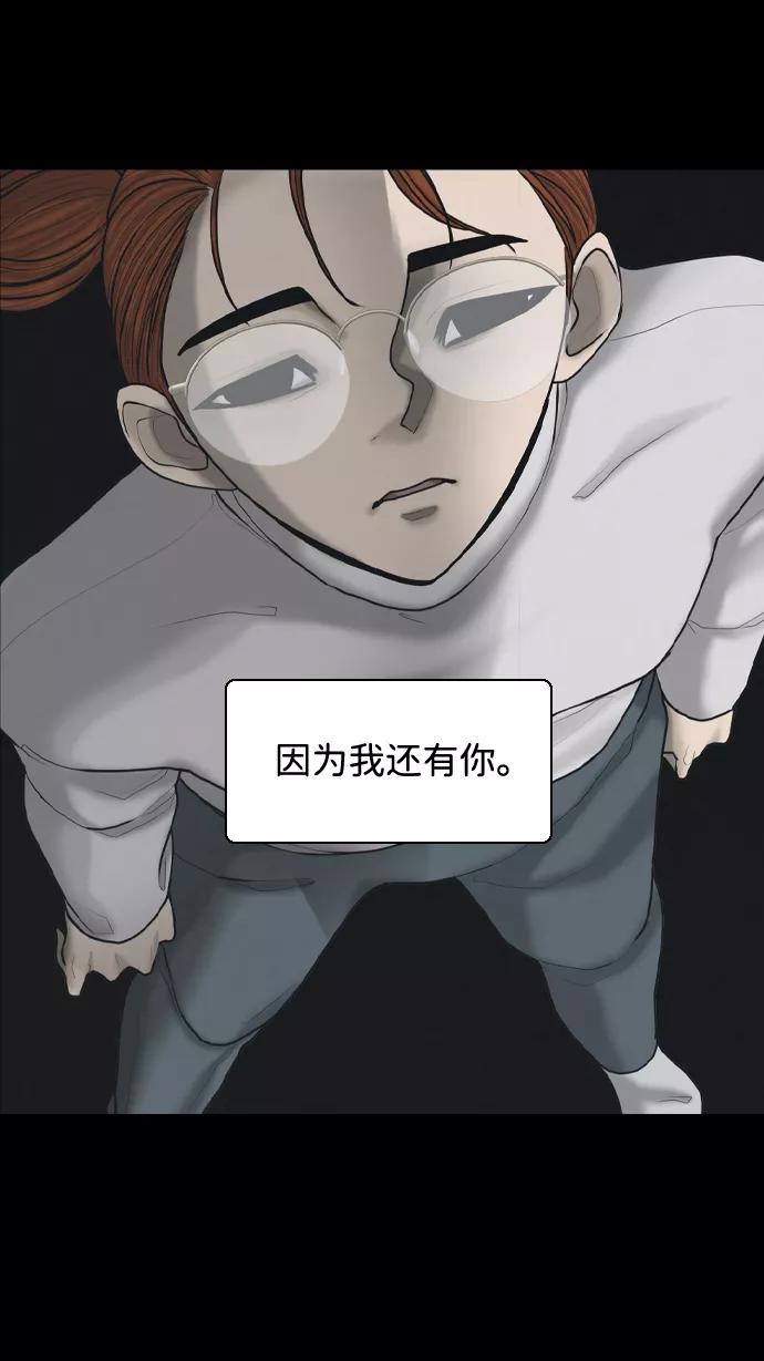 《默视的网红》第33话 第39页
