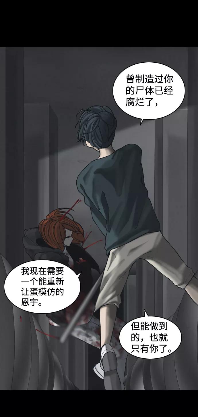 《默视的网红》第33话 第44页