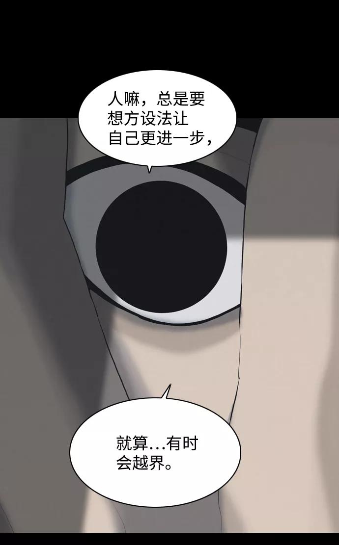 《默视的网红》第33话 第24页