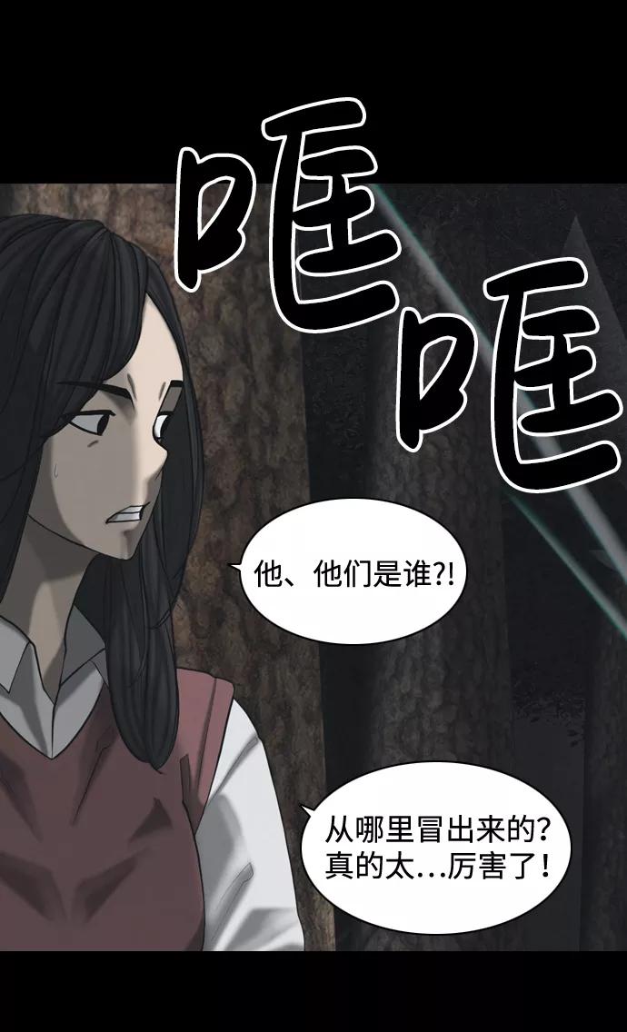 《默视的网红》第33话 第9页