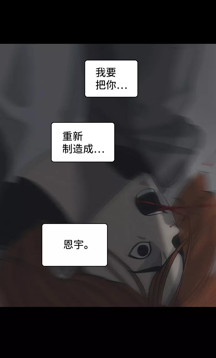 《默视的网红》第33话 第42页