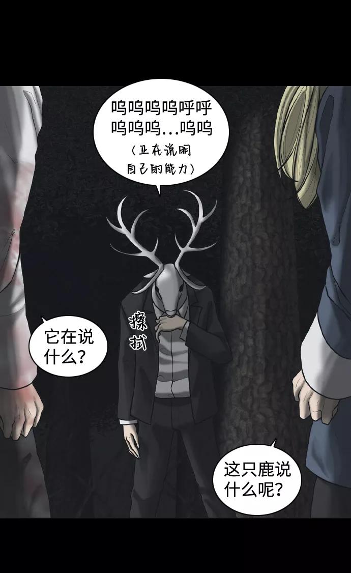 《默视的网红》第33话 第6页