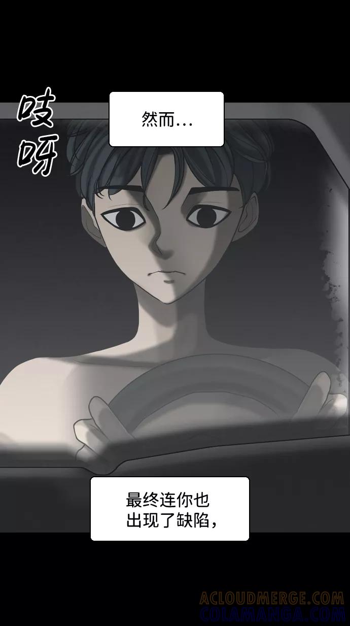 《默视的网红》第33话 第40页