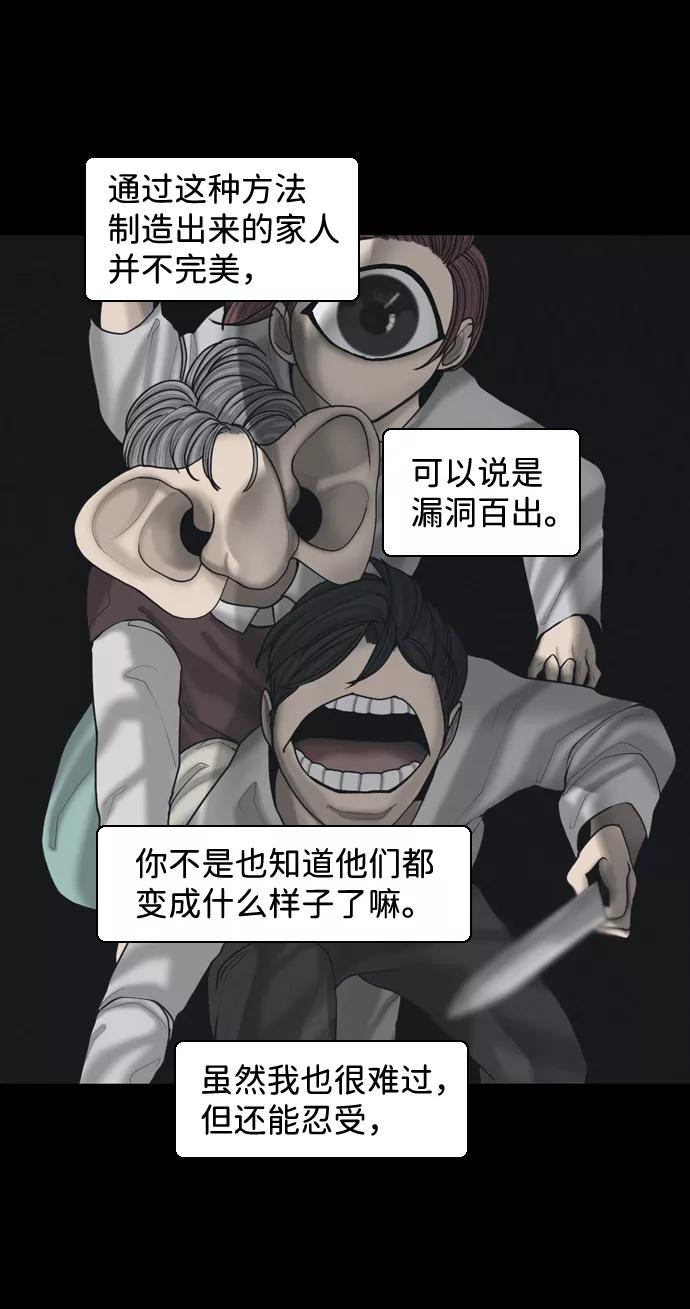 《默视的网红》第33话 第38页
