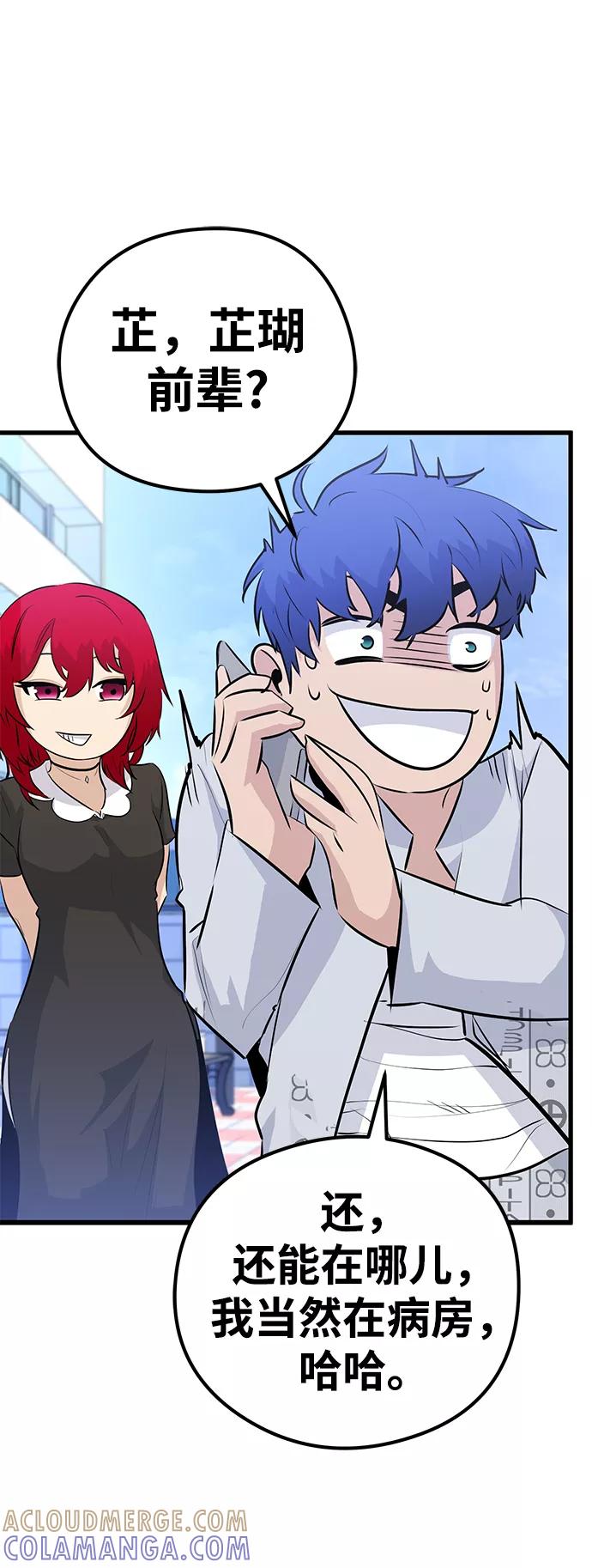《鬼灵王》第33话 第73页