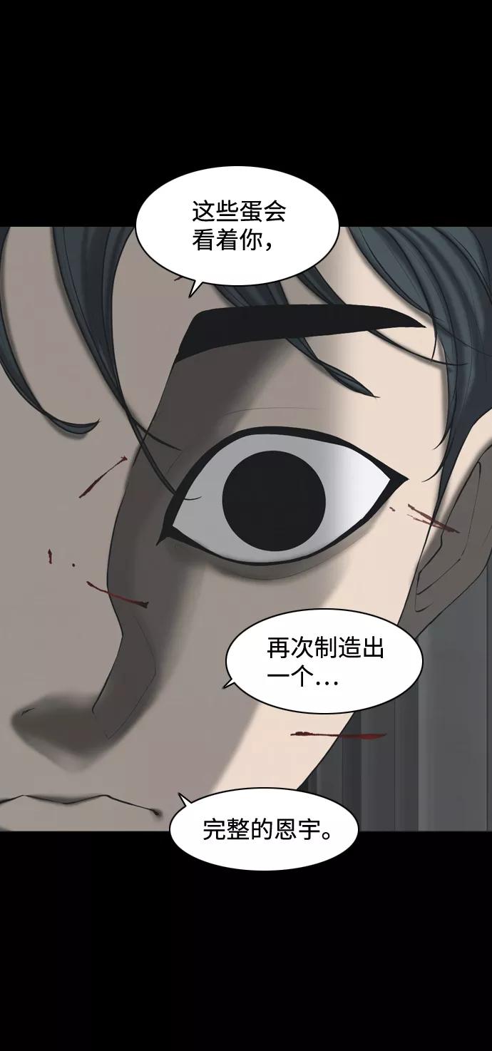《默视的网红》第33话 第45页