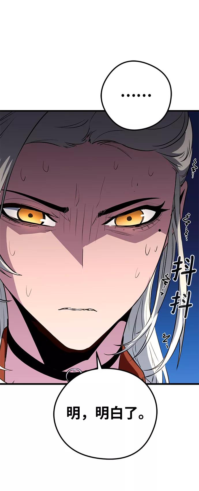 《鬼灵王》第33话 第95页