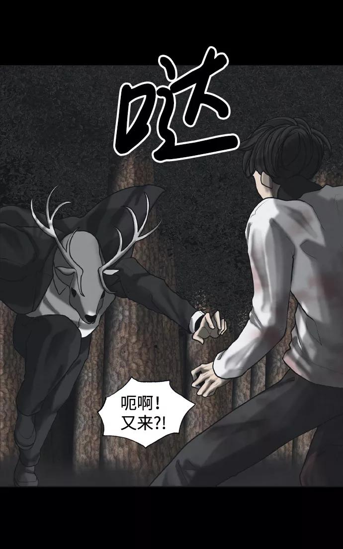 《默视的网红》第33话 第2页