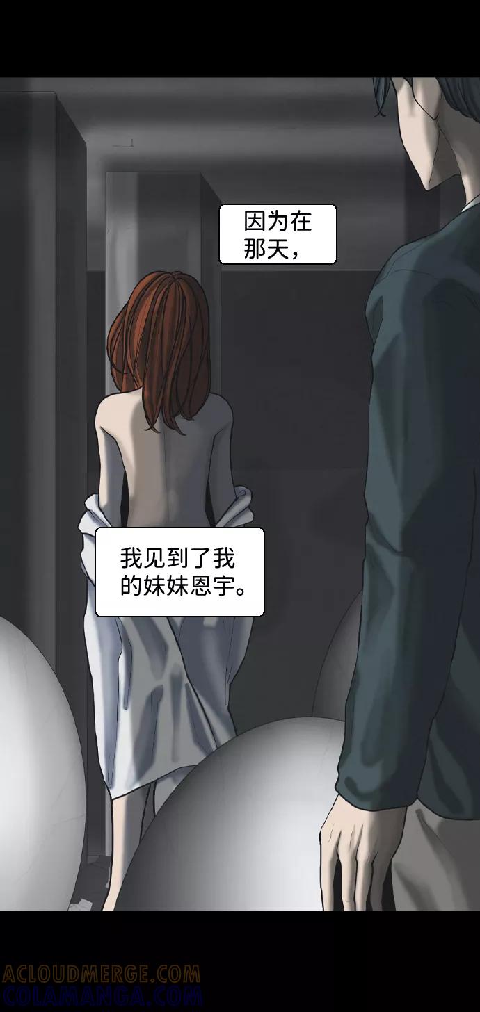 《默视的网红》第33话 第34页