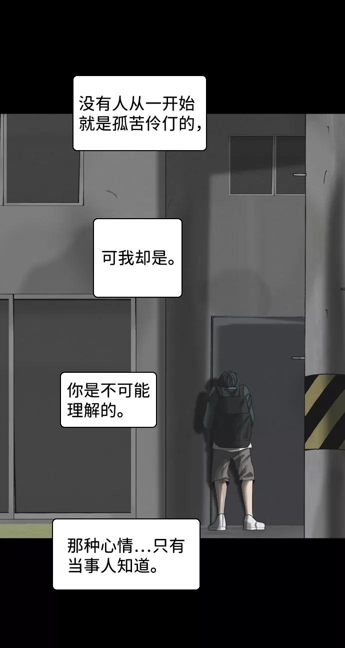 《默视的网红》第33话 第26页