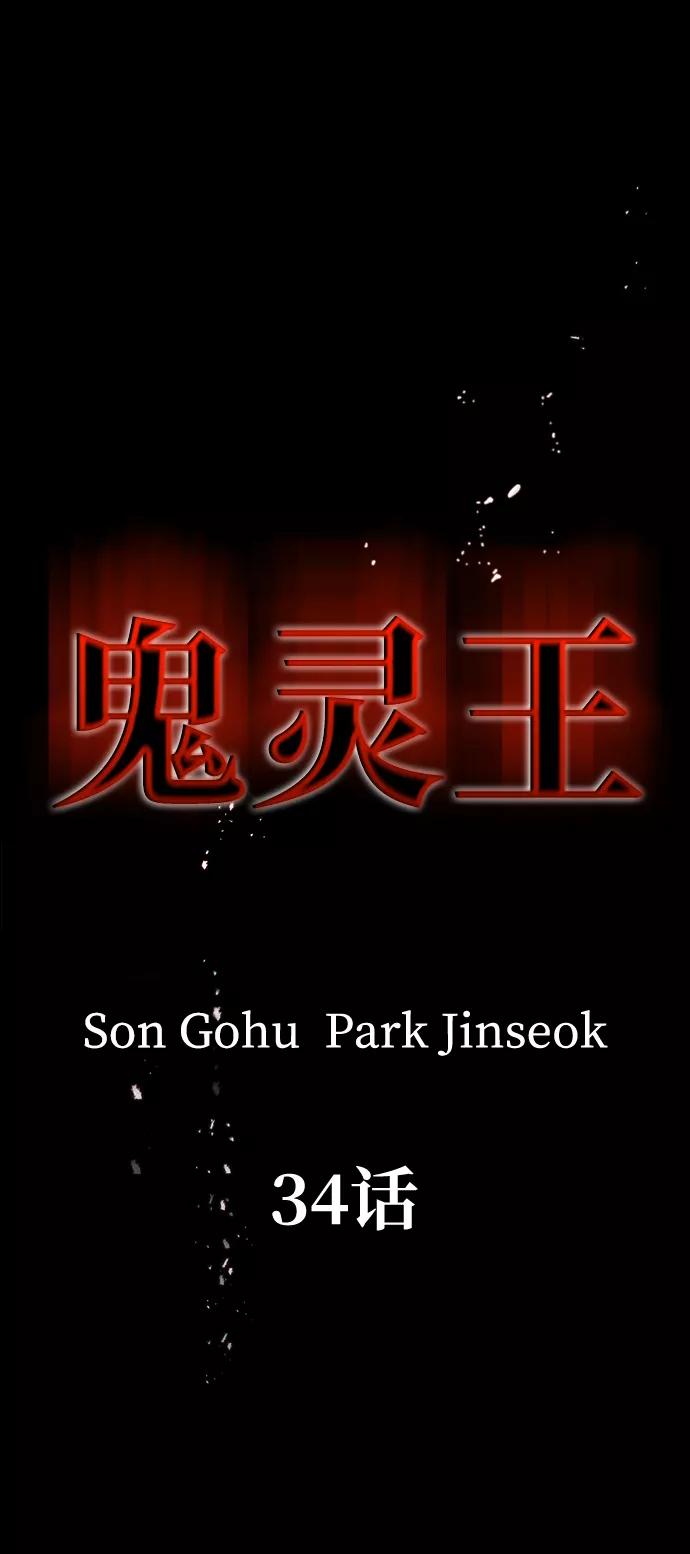 《鬼灵王》第34话 第11页