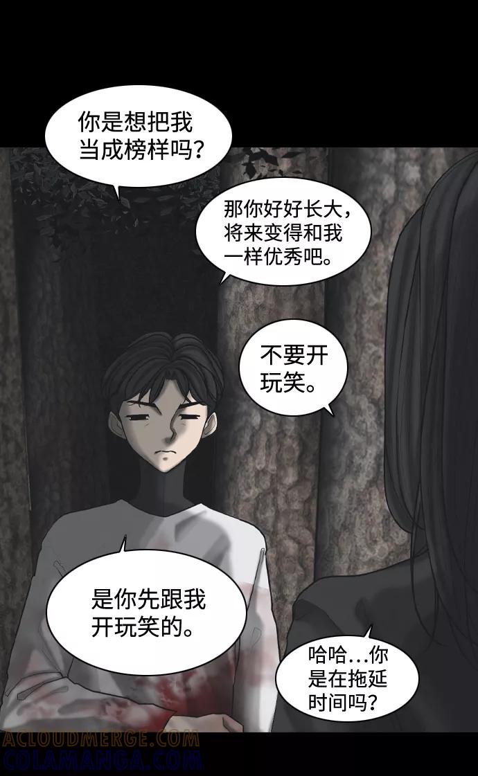 《默视的网红》第34话 第16页