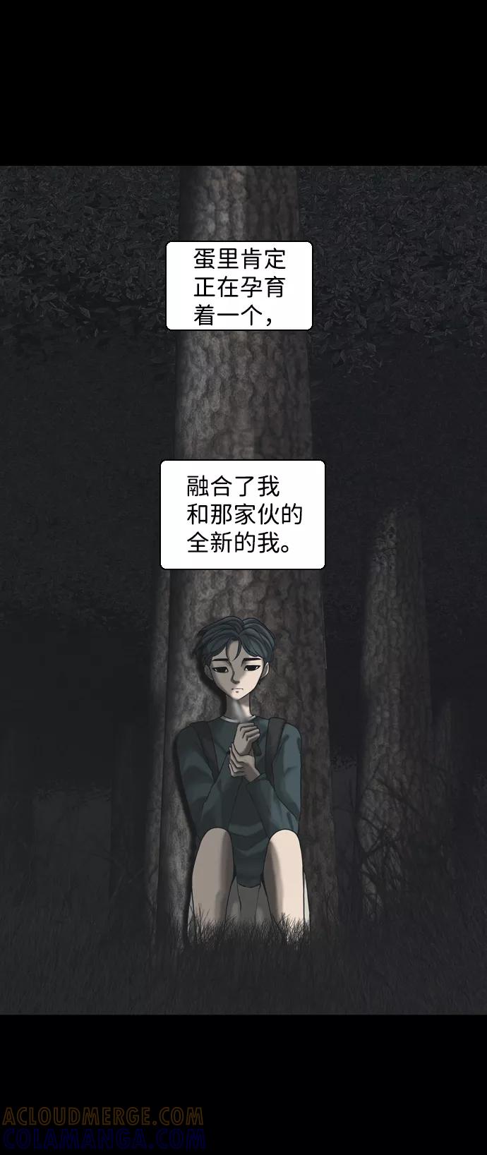 《默视的网红》第34话 第37页