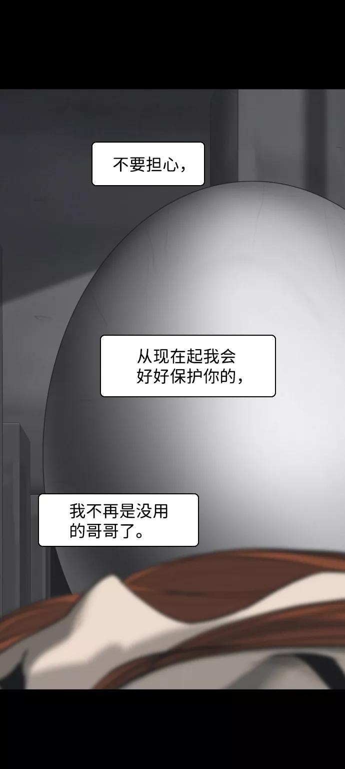 《默视的网红》第34话 第38页