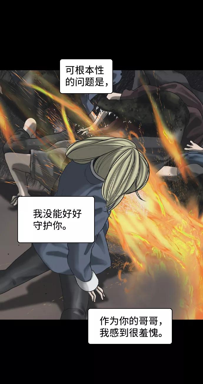 《默视的网红》第34话 第30页
