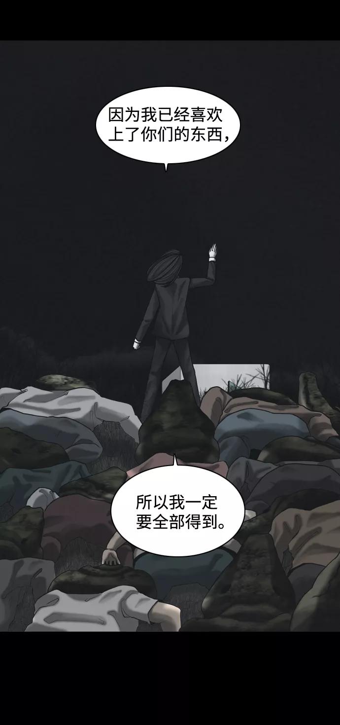 《默视的网红》第34话 第26页
