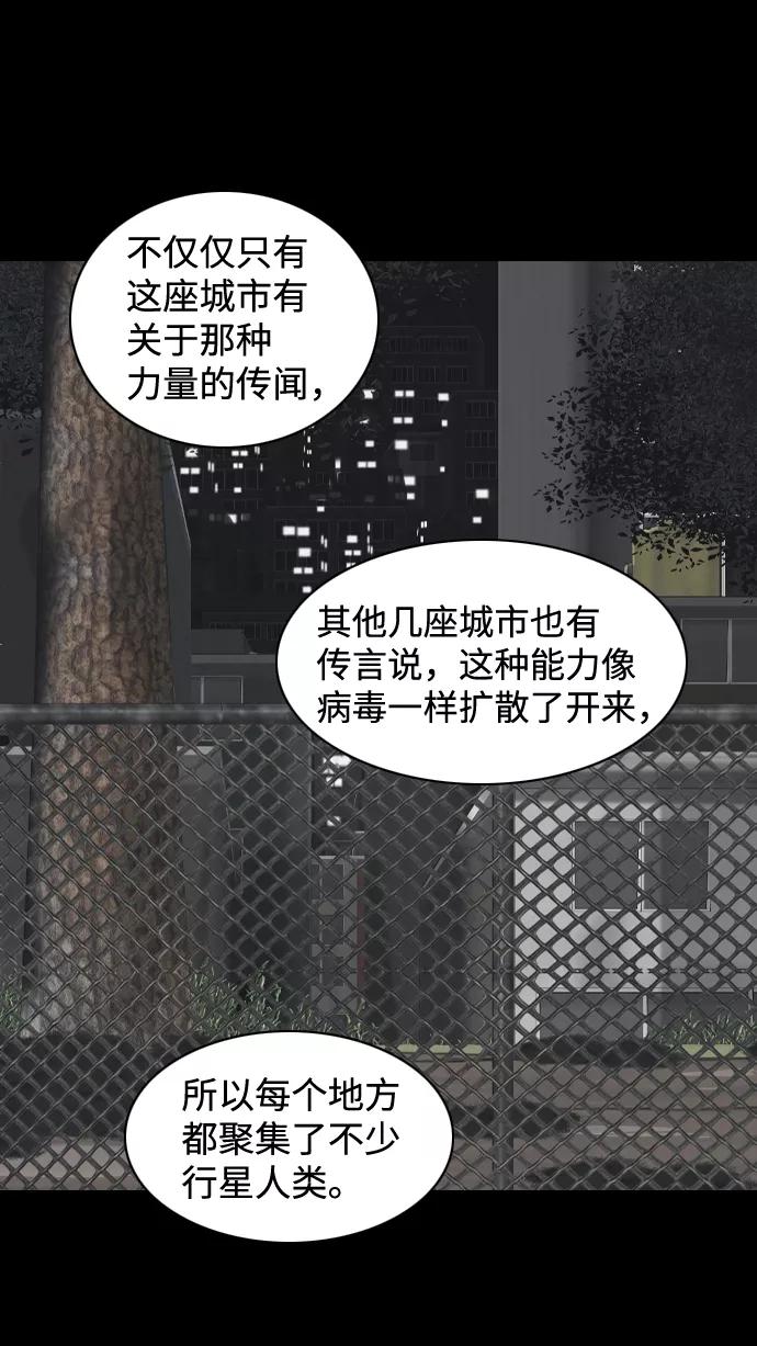 《默视的网红》第34话 第21页