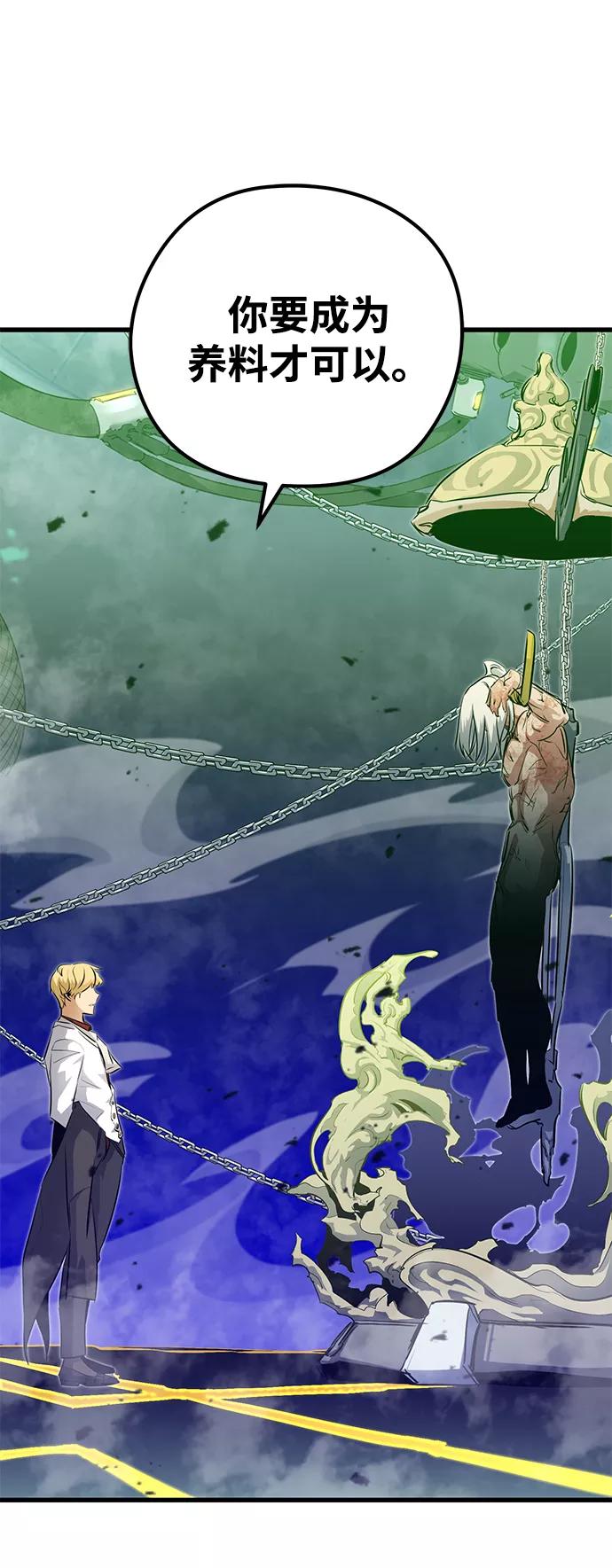 《鬼灵王》第34话 第67页