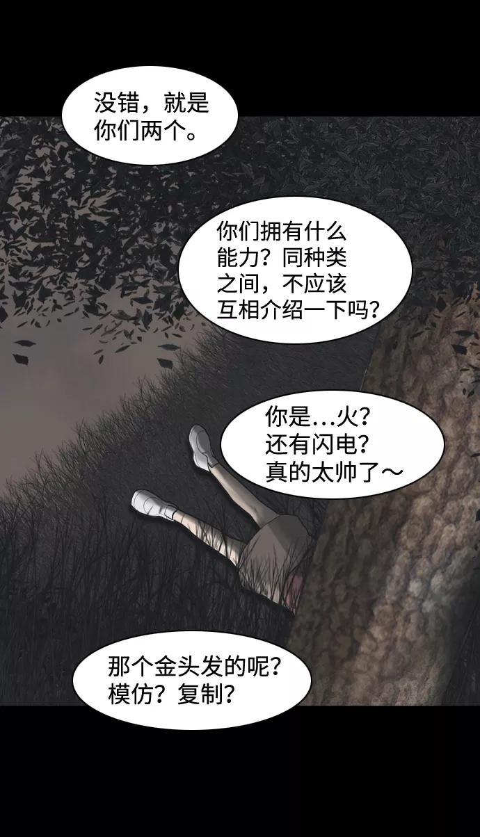 《默视的网红》第34话 第9页