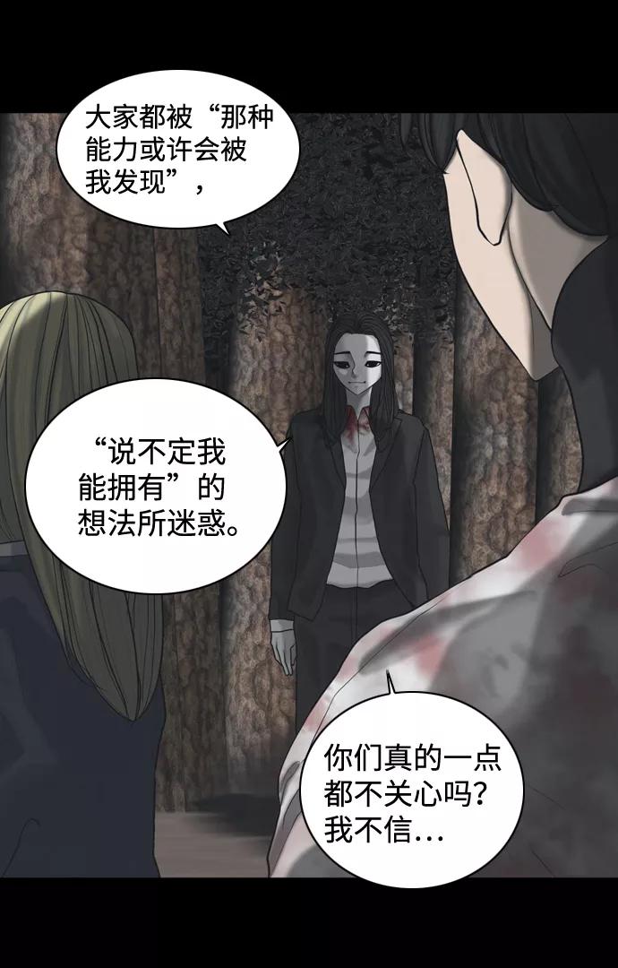 《默视的网红》第34话 第23页