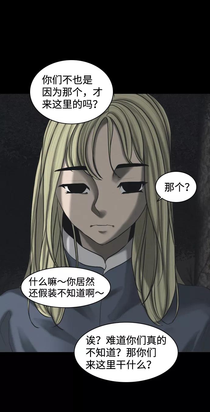 《默视的网红》第34话 第17页