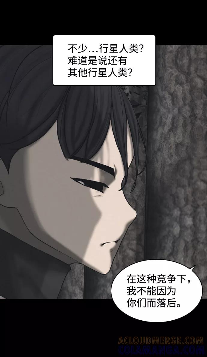 《默视的网红》第34话 第22页