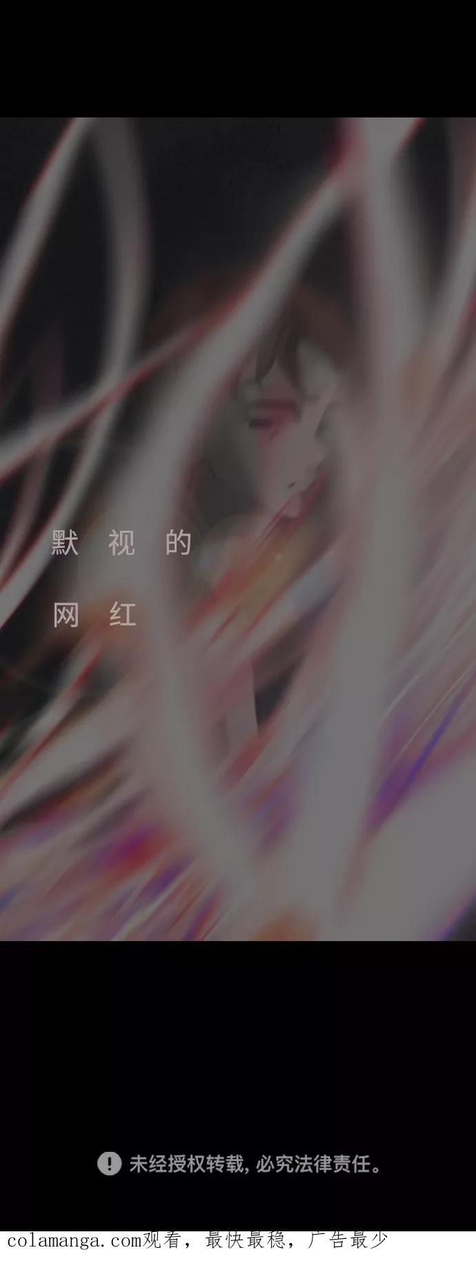 《默视的网红》第34话 第51页