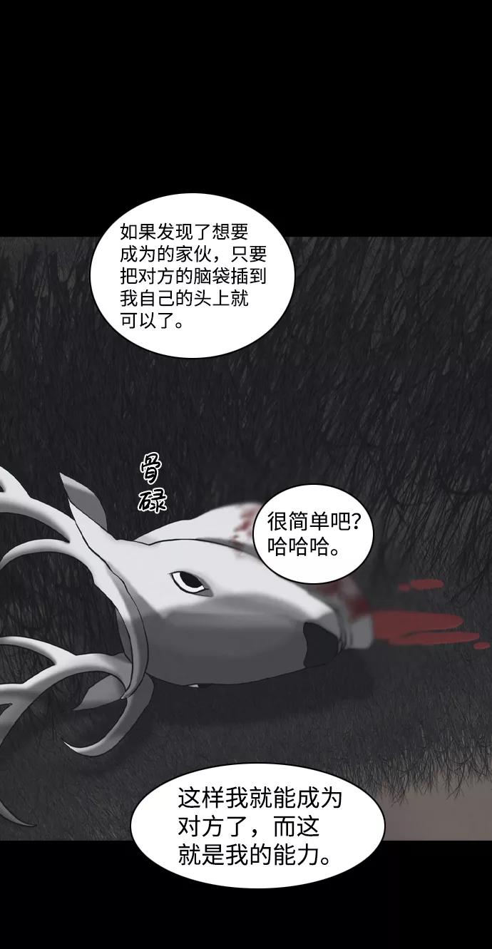 《默视的网红》第34话 第12页