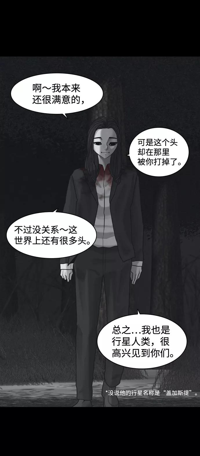《默视的网红》第34话 第14页