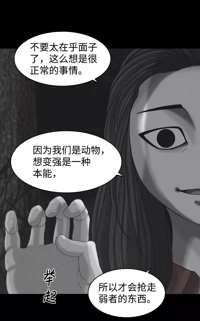 《默视的网红》第34话 第24页