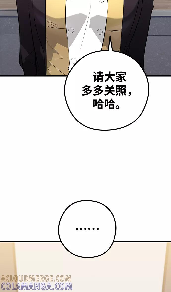 《鬼灵王》第34话 第97页