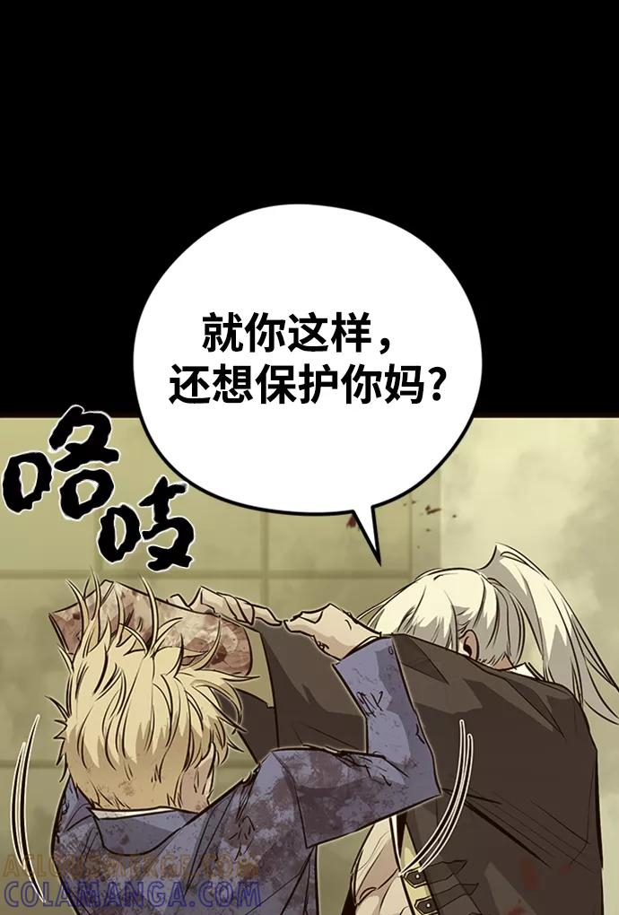 《鬼灵王》第34话 第33页