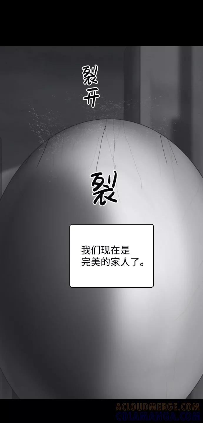 《默视的网红》第34话 第40页
